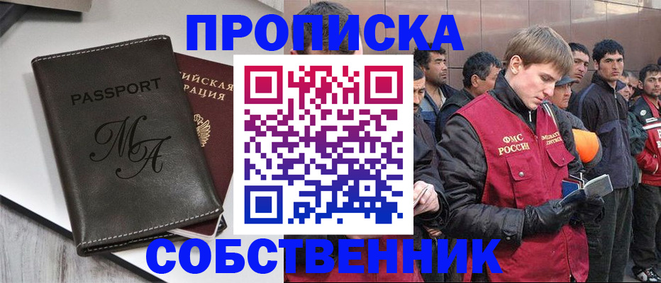 временная регистрация адрес в Минусинске