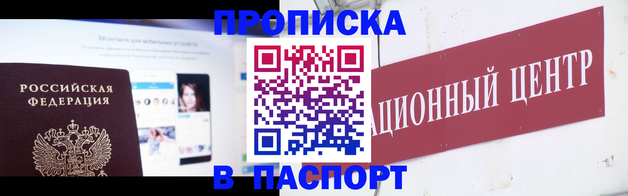 где прописаться в Минусинске