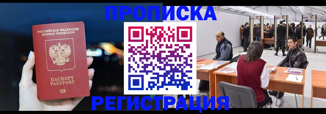 пропишу в квартире в Минусинске